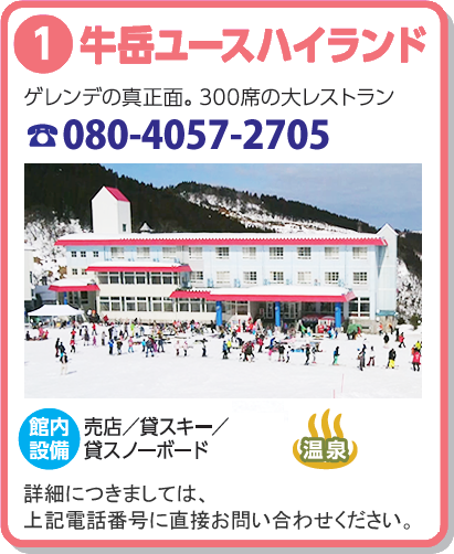 牛岳ユースハイランド