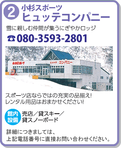 小杉スポーツヒュッテコンパニー