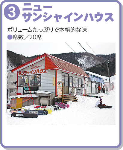ニューサンシャインハウス