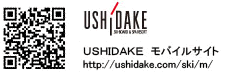 USHIDAKEモバイルサイト